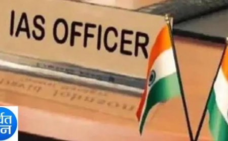 उत्तराखंड में पांच IAS अधिकारियों के तबादले: सभी जरूरी जानकारी यहाँ!