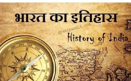 भ्रष्टाचार और इतिहास की सच्चाई: भारत के साथ छल- 2