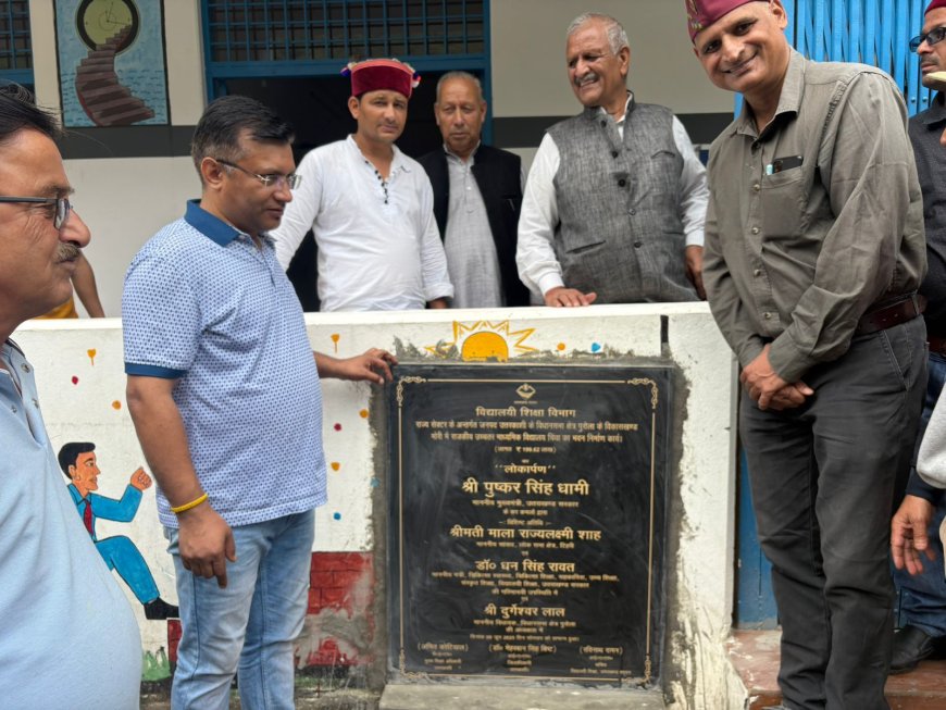 विधायक ने ₹1.99 करोड़ की लागत से बने स्कूल भवन का किया लोकार्पण।आपदा के बाद छात्रों को मिला नया आश्रय