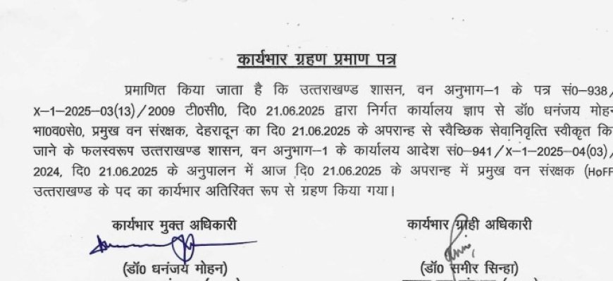 समीर सिन्हा वन विभाग के नए चीफ बने