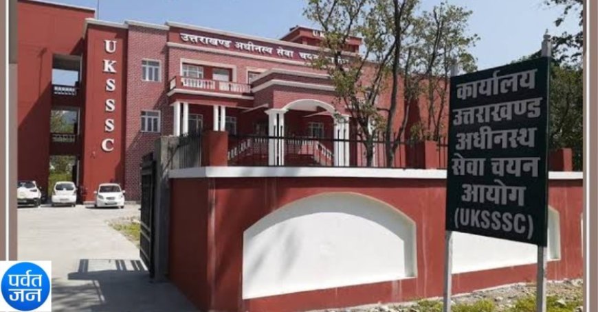 बड़ी खबर: वन दरोगा भर्ती परीक्षा संपन्न l 70% अभ्यर्थी रहे उपस्थित