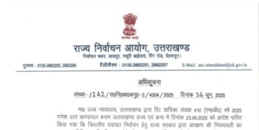 पंचायत चुनावों की नामांकन प्रक्रिया अग्रिम आदेशों तक स्थगित