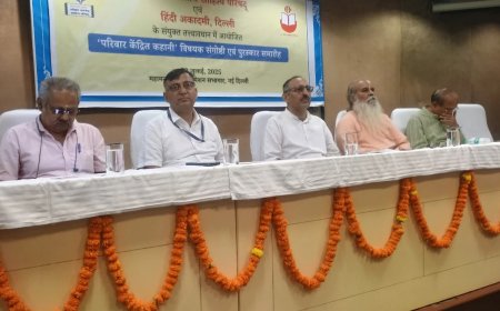 कहानी पर आधारित संगोष्ठी एवं पुरस्कार समारोह - दिग्गजों ने साझा किए अद्भुत विचार