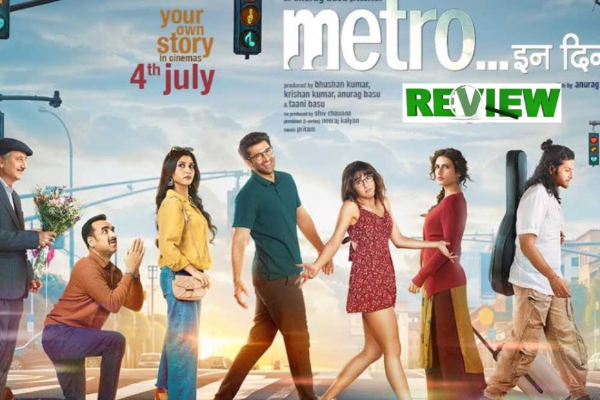 Metro In Dino movie Review :रिश्तों की कम्प्लेक्सिटी को सिम्प्लिसिटी से समझाती इस फिल्म में दिल जीतते हैं पंकज त्रिपाठी