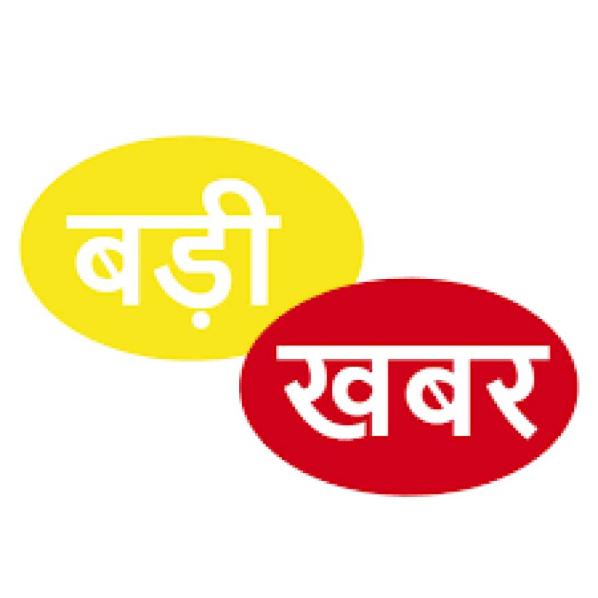 बड़ी खबर: त्रिस्तरीय पंचायत चुनाव 2025 की गोपनीय सूची लीक, जिला प्रशासन में मचा हड़कंप