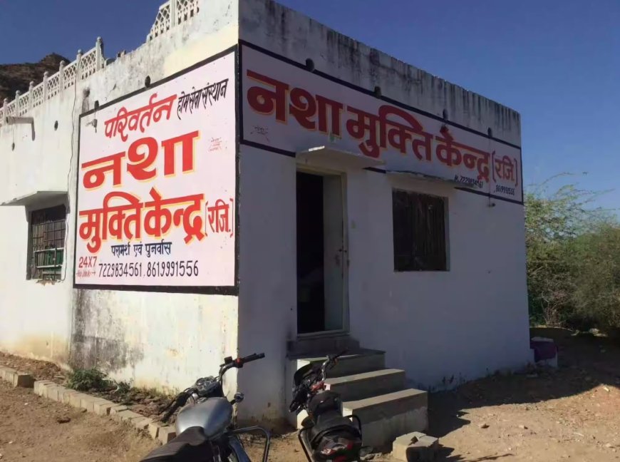 अपंजीकृत नशा मुक्ति केंद्रों पर होगी कार्रवाई