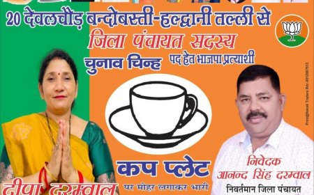 हल्द्वानी: दीपा दरमवाल की शानदार जीत, जिला पंचायत अध्यक्ष पद की मजबूत दावेदार