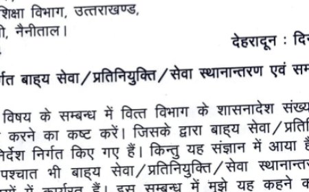 अधिकारियों के अटैचमेंट और डेपुटेशन खत्म, कार्मिकों को सामना करना पड़ा झटका