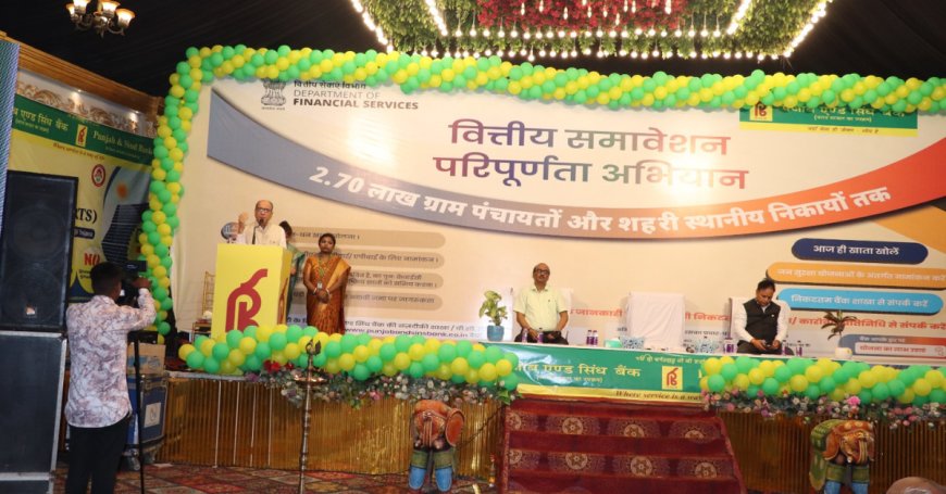 गोरखपुर में पंजाब एण्ड सिंध बैंक द्वारा वित्तीय समावेशन परिपूर्णता अभियान समारोह का सफल आयोजन l