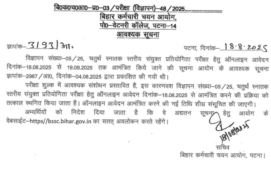 Bihar Big Update: BSSC CGL 4 Exam की आवेदन प्रक्रिया स्थगित, इसलिए लिया फैसला, क्या करें उम्मीदवार?