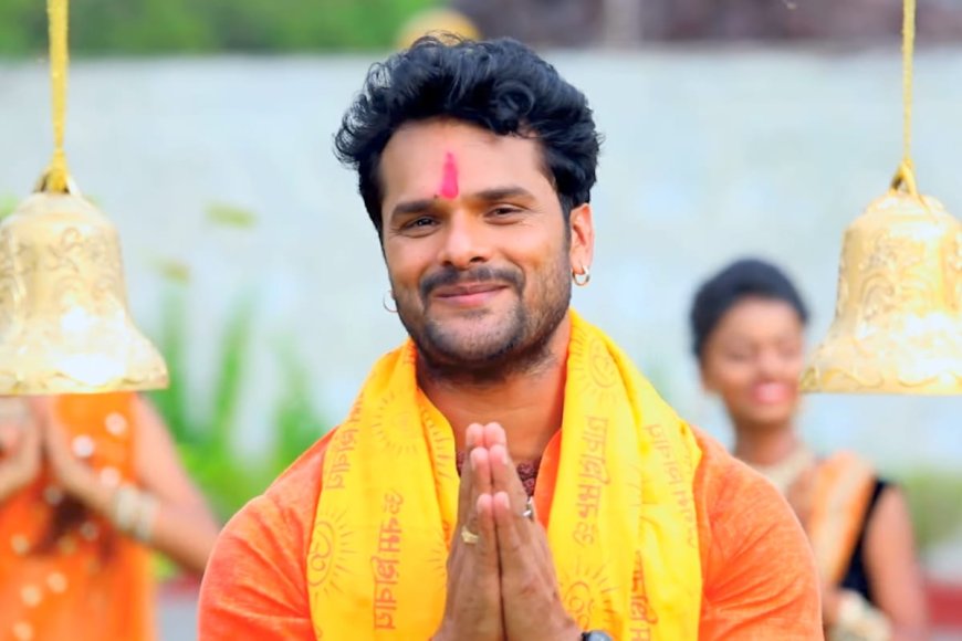 Bhojpuri Song: गणपति बप्पा के स्वागत में खेसारी लाल यादव ने लगाया चार चांद, ‘ए गणेश बबुआ’ भजन से फैंस को कर रहे मंत्रमुग्ध