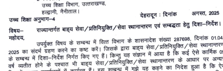 अधिकारियों के अटैचमेंट और डेपुटेशन खत्म, कार्मिकों को सामना करना पड़ा झटका