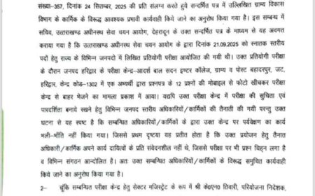 देहरादून: यूकेएसएसएससी परीक्षा लीक मामले में अधिकारी का निलंबन, नई जांच के संकेत