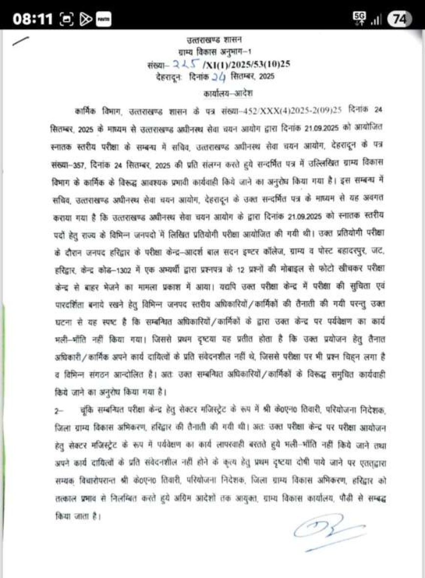 देहरादून: यूकेएसएसएससी परीक्षा लीक मामले में अधिकारी का निलंबन, नई जांच के संकेत