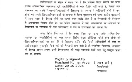 डीएम का फरमान: अब जनता के फोन नहीं काट पाएंगे अधिकारी! सख्त कार्यवाही के आदेश