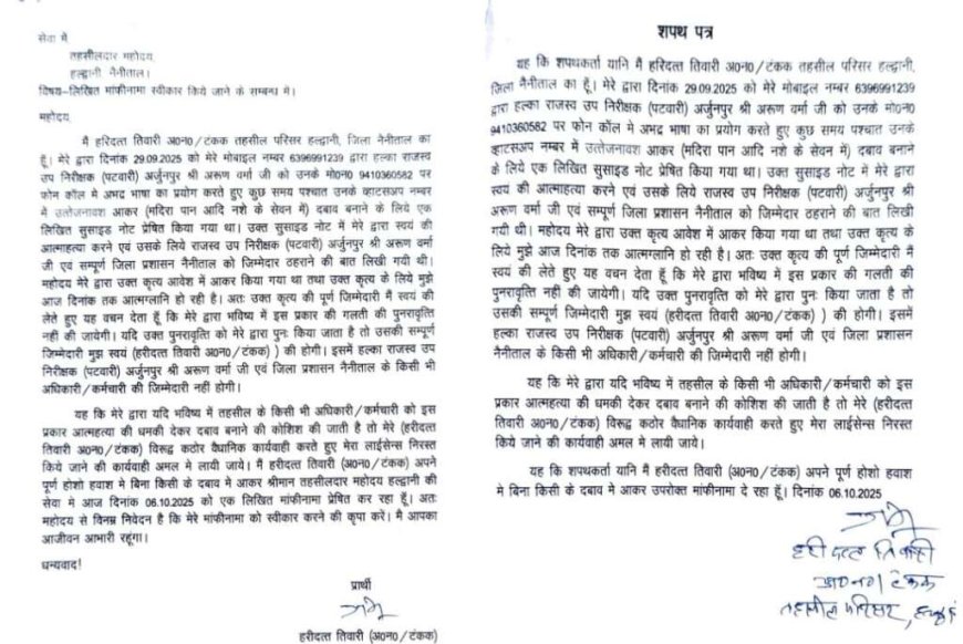 हल्द्वानी: पटवारी को धमकी देने वाले हरीदत्त तिवारी ने मांगी माफी