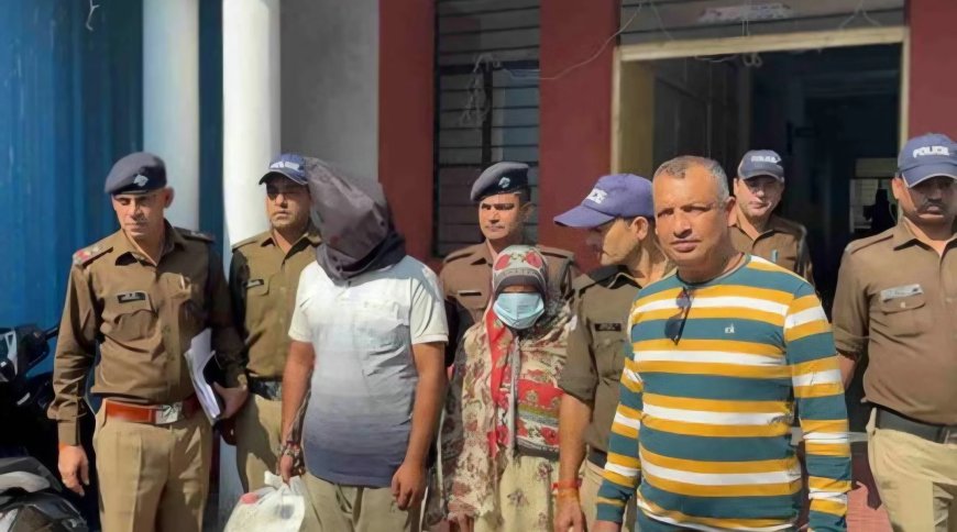 Haridwar Murder Case: सीमा खातून की हत्या का खुला राज। प्रेमी और ड्रग तस्कर महिला गिरफ्तार 
