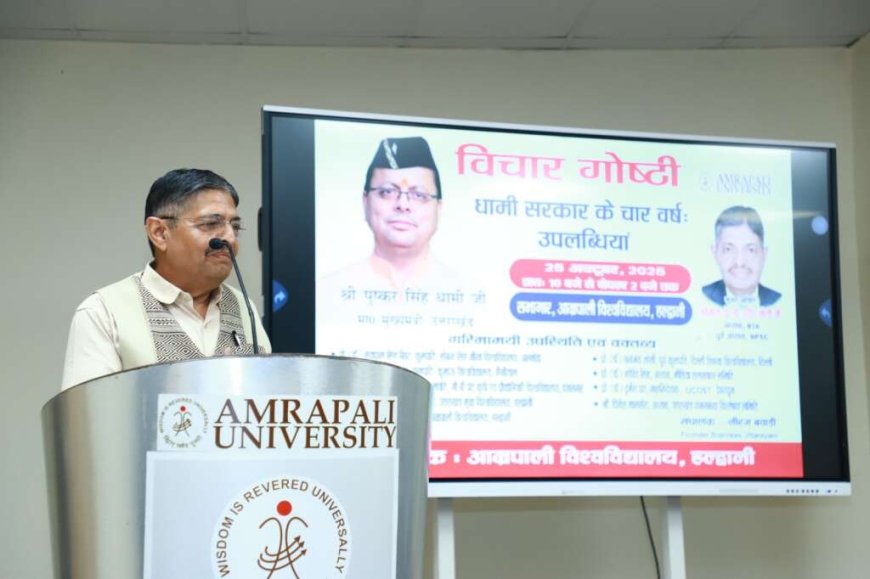 हल्द्वानी : धामी सरकार के चार वर्ष उपलब्धियाँ और विकास की दिशा,शिक्षा, कृषि, कौशल विकास, स्वास्थ्य और सुशासन के क्षेत्र में उल्लेखनीय पहलें