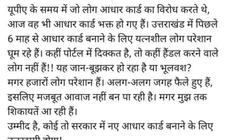 देहरादून: आधार कार्ड बनाने में हो रही दिक्कतों पर बोले पूर्व CM हरीश रावत, सोशल मीडिया में उठाए सवाल