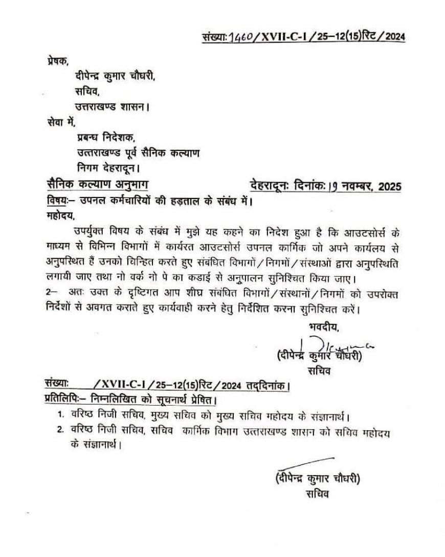उत्तराखंड: आउटसोर्स उपनल कर्मचारियों की हड़ताल पर शासन का सख्त रुख, ‘नो वर्क नो पे’ का कड़ाई से पालन करने के निर्देश