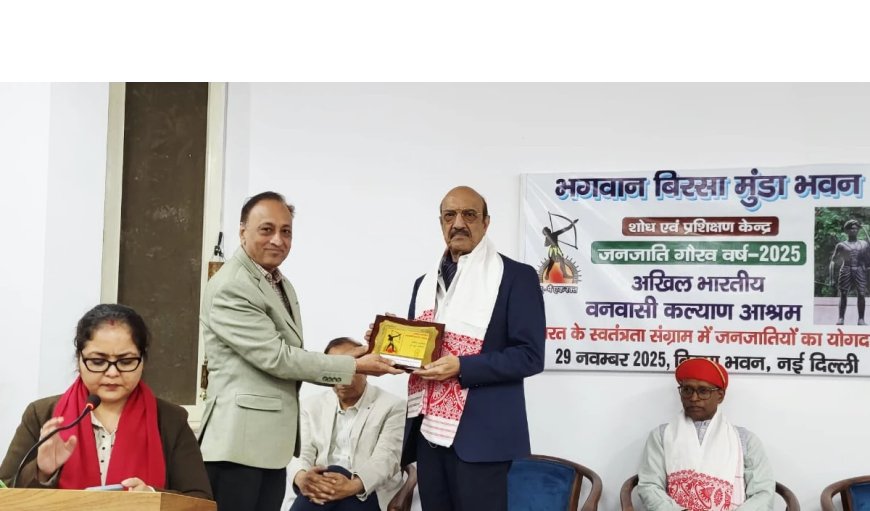 जनजातीय गौरव वर्ष और भगवान बिरसा मुंडा की 150वीं जयंती पर व्याख्यान श्रृंखला का आयोजन