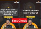 Fact check: फैलाई जा रही है मोहन भागवत की प्रभात खबर के Logo वाली भ्रामक तस्वीर
