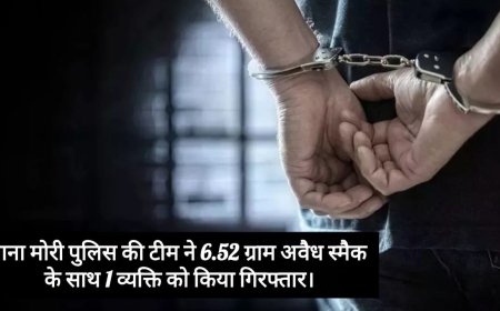 मोरी पुलिस ने 6.52 ग्राम अवैध स्मैक के साथ एक अभियुक्त को किया गिरफ्तार