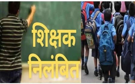 पौड़ी में शराबी शिक्षक की हरकत से हड़कंप, निलंबन की कार्रवाई