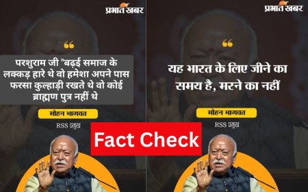 Fact check: फैलाई जा रही है मोहन भागवत की प्रभात खबर के Logo वाली भ्रामक तस्वीर