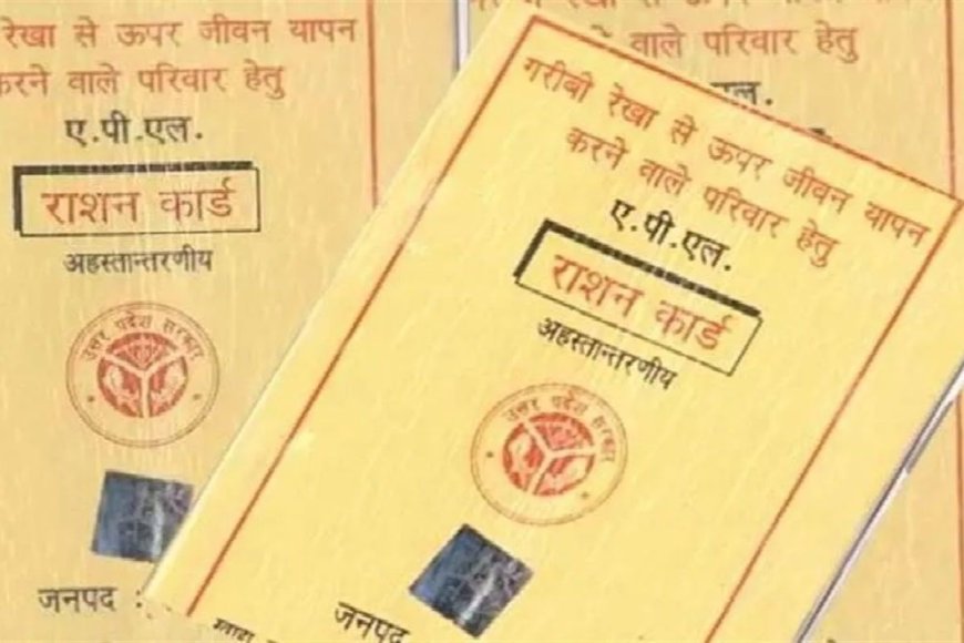 राशन कार्ड वालों के लिए बड़ी खबर, 30 दिसंबर तक जरूरी ई-केवाईसी, नहीं तो बढ़ेगी परेशानी
