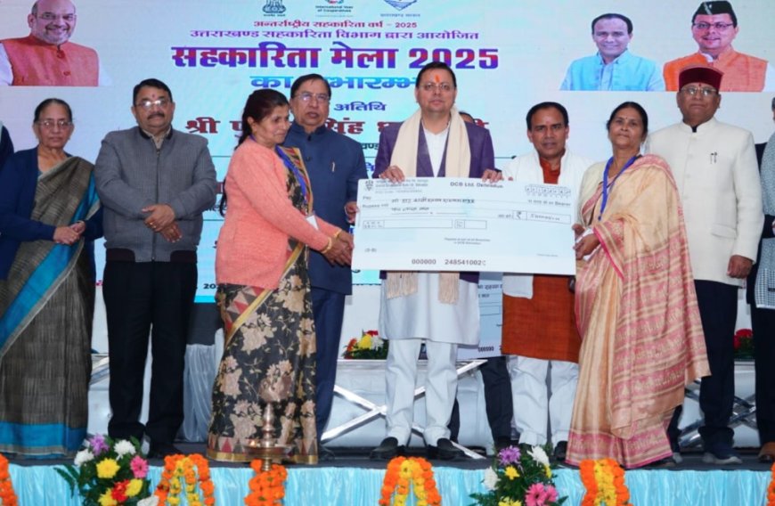 देहरादून में सहकारिता मेला 2025 का शुभारम्भ