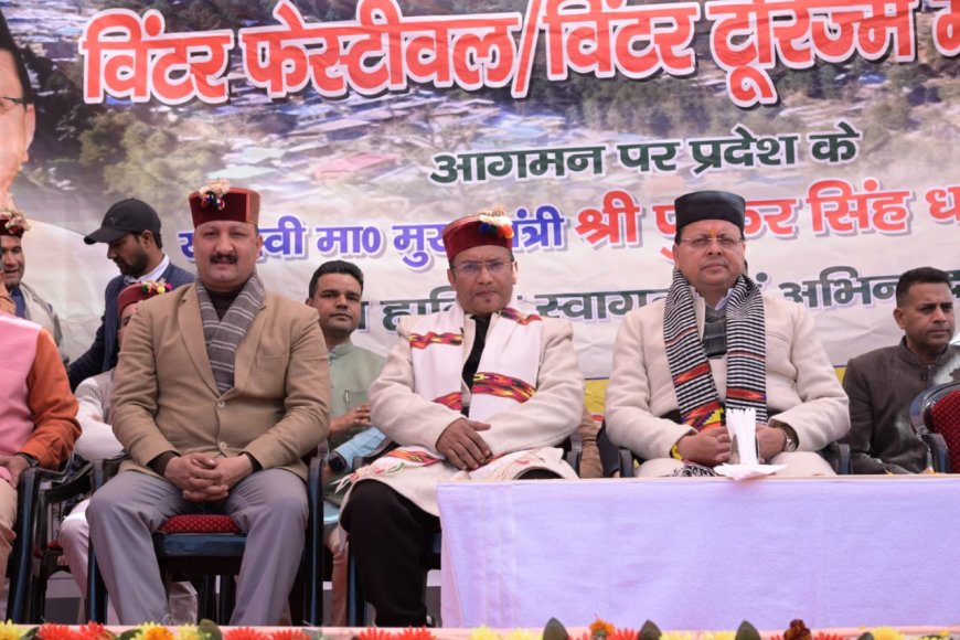 सांकरी में केदारकांठा शीतकालीन महोत्सव का शुभारंभ, मुख्यमंत्री ने शीतकालीन पर्यटन को बताया आत्मनिर्भर उत्तराखंड की मजबूत नींव