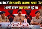 सितारगंज में अंतरराज्यीय असलहा तस्कर गिरोह का भंडाफोड़, आतंकवादी कनेक्शन का पर्दाफाश