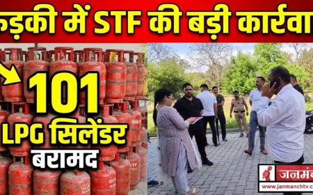 रुड़की में STF की बड़ी छापेमारी, 101 LPG गैस सिलेंडर बरामद, महिलाओं ने किया हंगामा