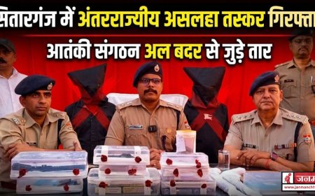 सितारगंज में अंतरराज्यीय असलहा तस्कर गिरोह का भंडाफोड़, आतंकवादी कनेक्शन का पर्दाफाश