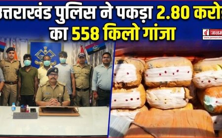 उत्तराखंड में गांजा तस्करी का भंडाफोड़, पुलिस ने 2.80 करोड़ का अवैध गांजा किया बरामद
