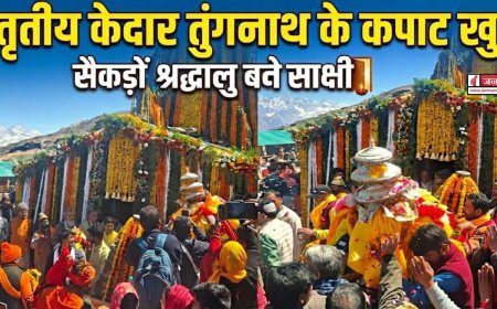 तुंगनाथ धाम के कपाट खुले, 691 श्रद्धालुओं ने लिया हिस्सा - धार्मिक उल्लास का माहौल