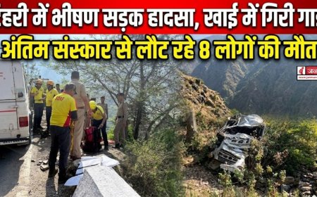 टिहरी में भीषण सड़क हादसा, खाई में गिरा वाहन, 8 लोगों की मौत