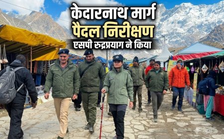 रुद्रप्रयाग में एसपी ने केदारनाथ मार्ग का पैदल निरीक्षण, सुरक्षा व्यवस्थाओं की ली जानकारी