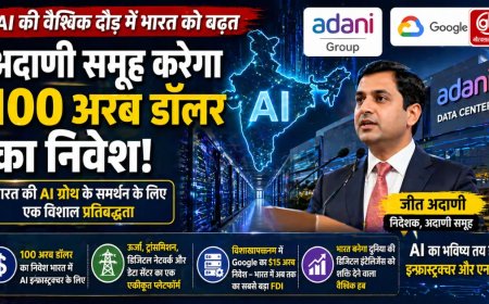 Adani Group का 100 अरब डॉलर का निवेश: AI में भारत की बढ़त का नया अध्याय