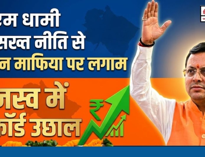 DEHRADUN NEWS: मुख्यमंत्री पुष्कर धामी की खनन नीति से 1200 करोड़ का राजस्व, उत्तराखंड में नया कीर्तिमान