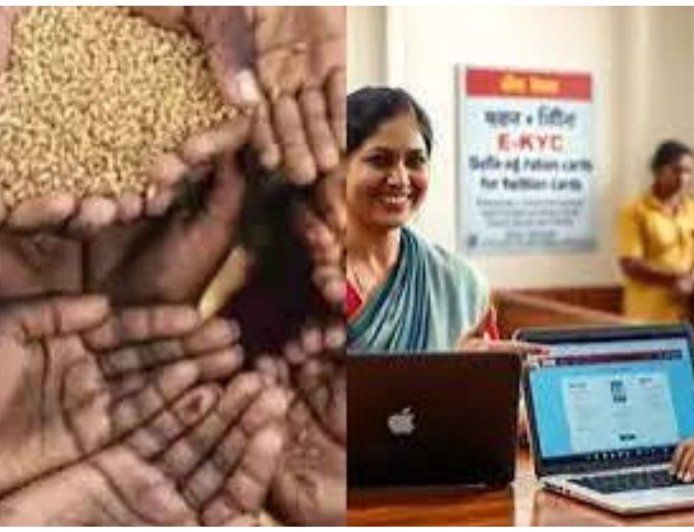 राशन कार्ड धारकों के लिए नया नियम! e-KYC न कराने पर मुफ्त राशन होगा बंद