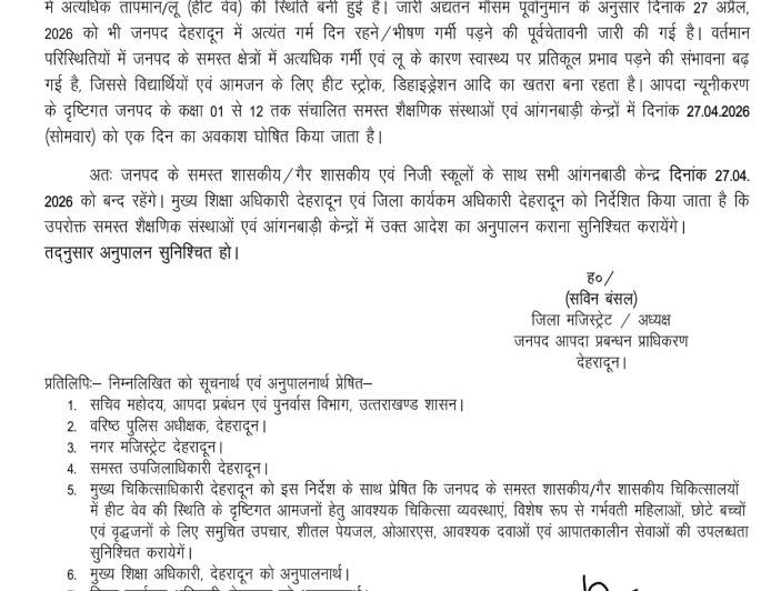 देहरादून में 27 अप्रैल को सभी स्कूल रहेंगे बंद, हीटवेव के कारण एहतियाती कदम
