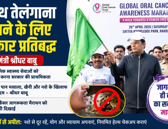 तेलंगाना की स्वास्थ्य सेवा में नई पहल: D. Sridhar Babu ने ओरल कैंसर जागरूकता पर जोर