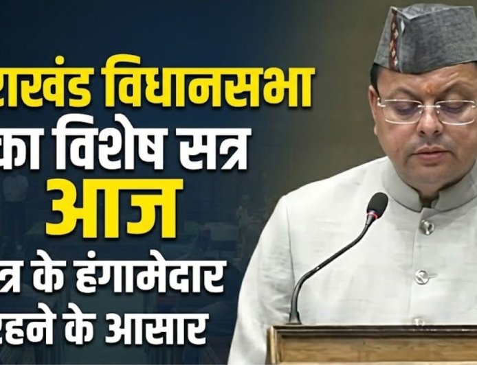 उत्तराखंड विधानसभा का विशेष सत्र: महिला आरक्षण पर heated debate की तैयारी