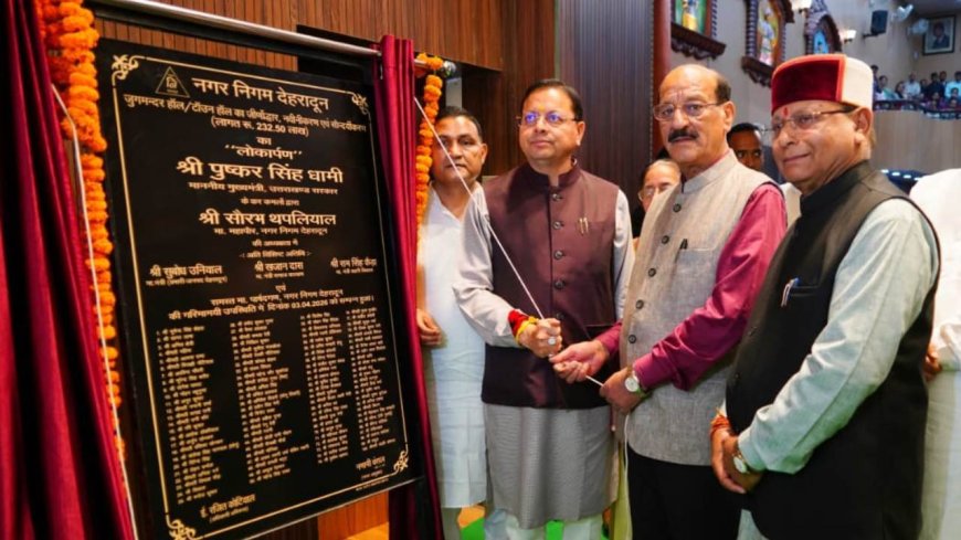 सीएम धामी ने टाउनहॉल के पुनर्निर्माण और 6 पार्कों के विकास का किया उद्घाटन