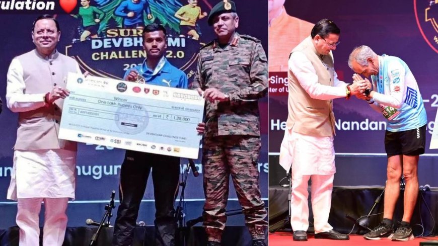 सीएम धामी ने सूर्य देवभूमि चैलेंज में दिखाई सहभागिता, चमोली के दिगंबर कुंवर ने जीती कठिन 113 किमी की मैराथन