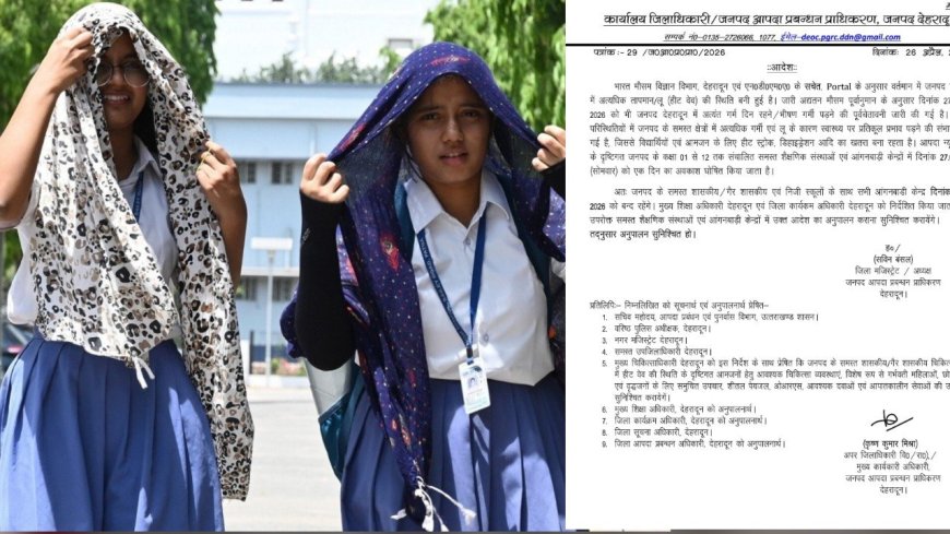 देहरादून में भीषण गर्मी का अलर्ट, 27 अप्रैल को स्कूल रहेंगे बंद