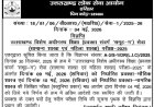 देहरादून में भर्ती परीक्षा स्थगित, जानें पूरी जानकारी
