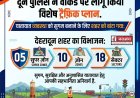 देहरादून पुलिस का विशेष वीकेंड ट्रैफिक प्लान: 5 सुपर जोन, 10 जोन व 18 सेक्टर में बांटा